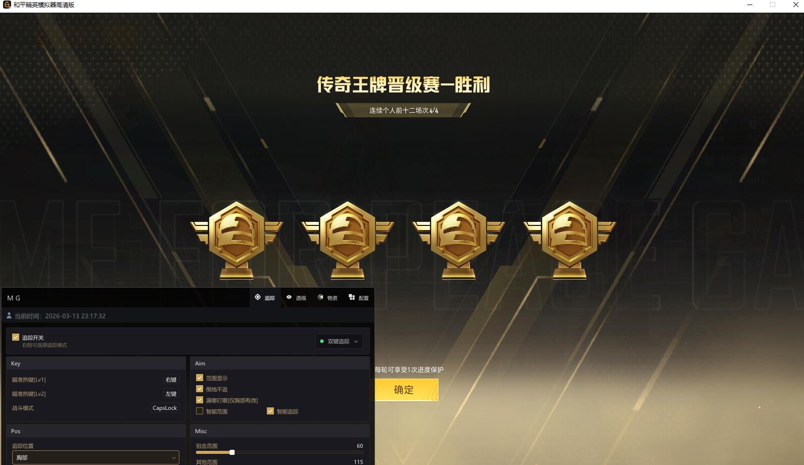和平精英高清版定制辅助项目【MG】