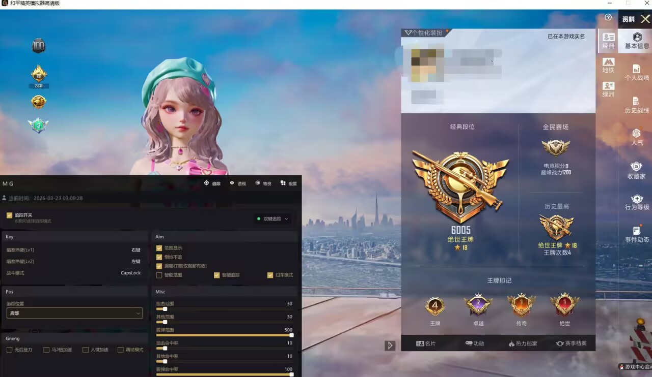 和平精英内PC内部子弹追踪辅助