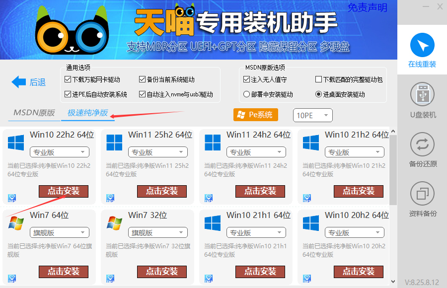 Windows电脑系统重装教程